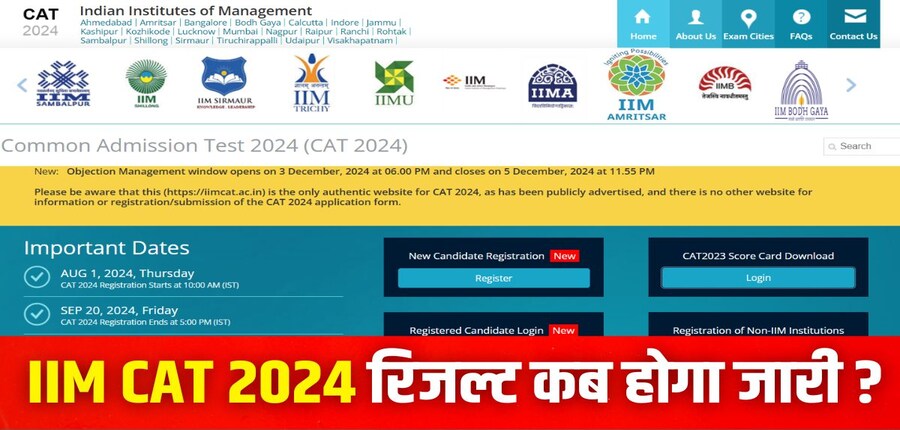इस वर्ष कैट 2024 परीक्षा में 2.93 लाख अभ्यर्थी शामिल हुए थे। (इमेज-आधिकारिक वेबसाइट)