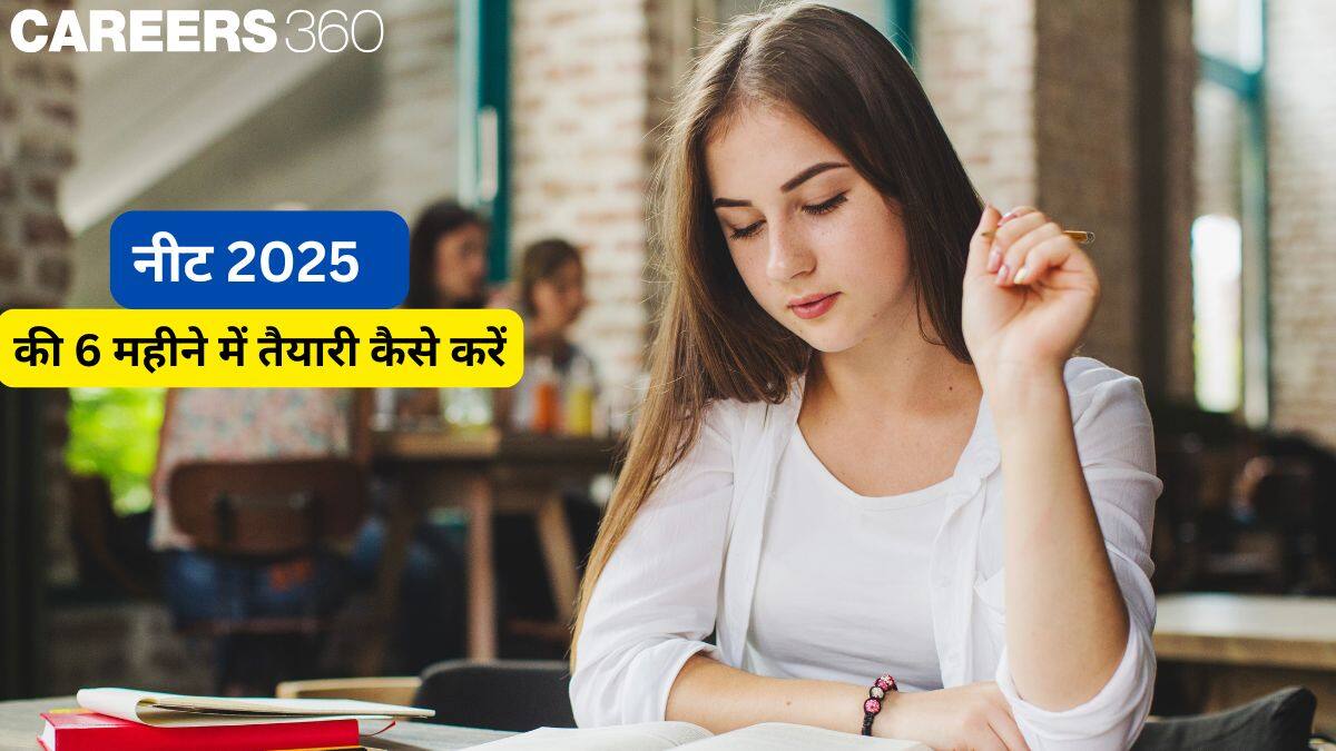 नीट 2024 की 6 महीने में तैयारी कैसे करें (How to prepare for NEET 2024 in 6 months)