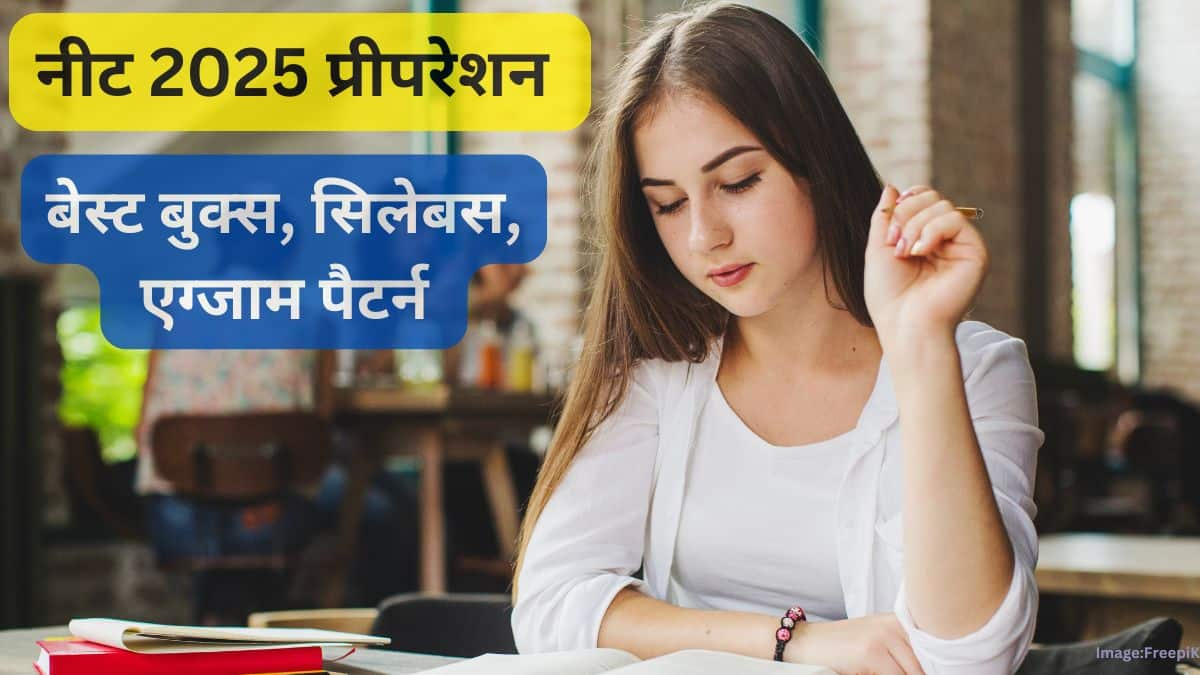 नीट 2025 तैयारी टिप्स (NEET 2025 Preparation Tips) - बेस्ट बुक्स, पाठ्यक्रम, एग्जाम पैटर्न देखें