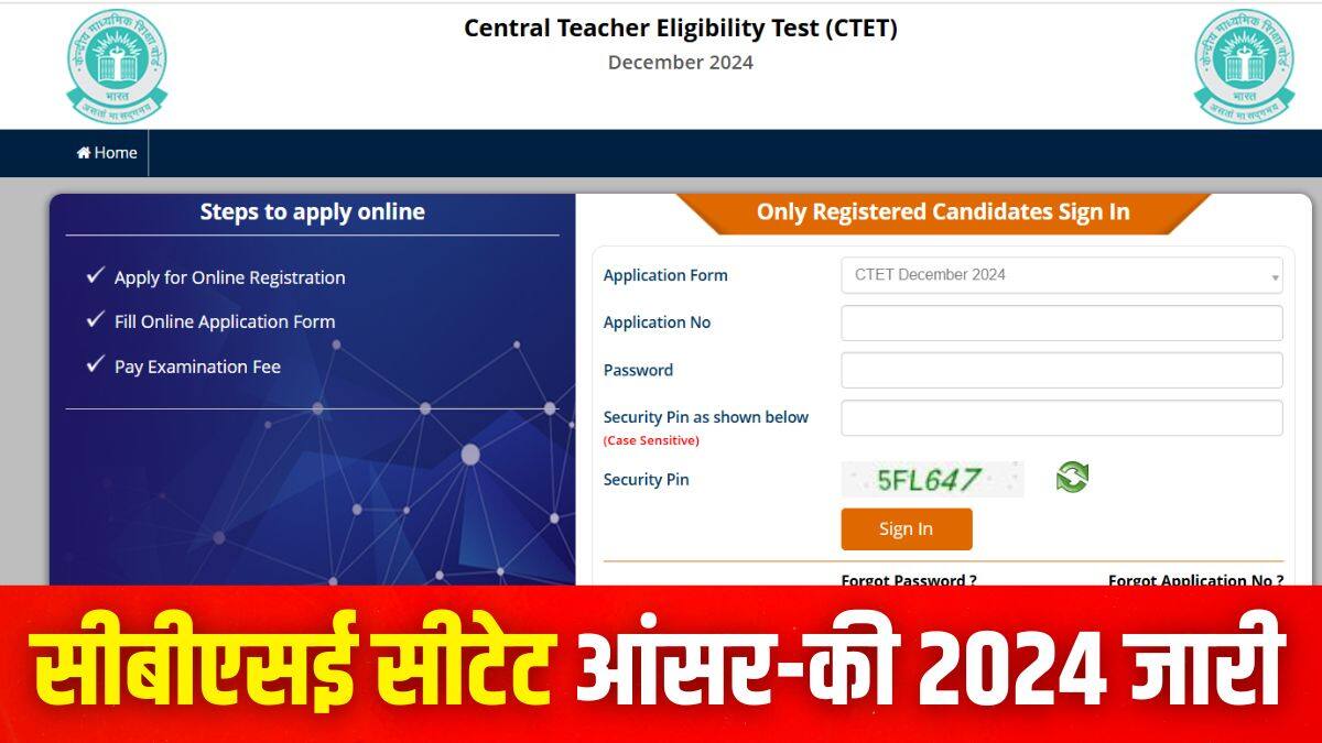 सीबीएसई सीटेट 2024 परीक्षा का 20वां संस्करण दो पालियों में 14 दिसंबर को आयोजित किया गया था। (इमेज-आधिकारिक वेबसाइट)