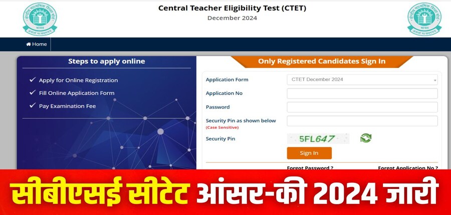 सीबीएसई सीटेट 2024 परीक्षा का 20वां संस्करण दो पालियों में 14 दिसंबर को आयोजित किया गया था। (इमेज-आधिकारिक वेबसाइट)