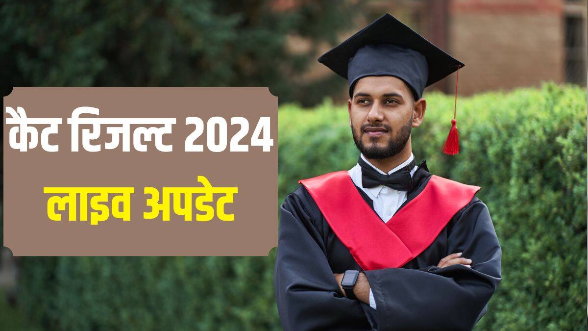 कैट फाइनल आंसर की 2024 रिजल्ट के साथ जारी होने की उम्मीद है। (प्रतीकात्मक-फ्रीपिक)