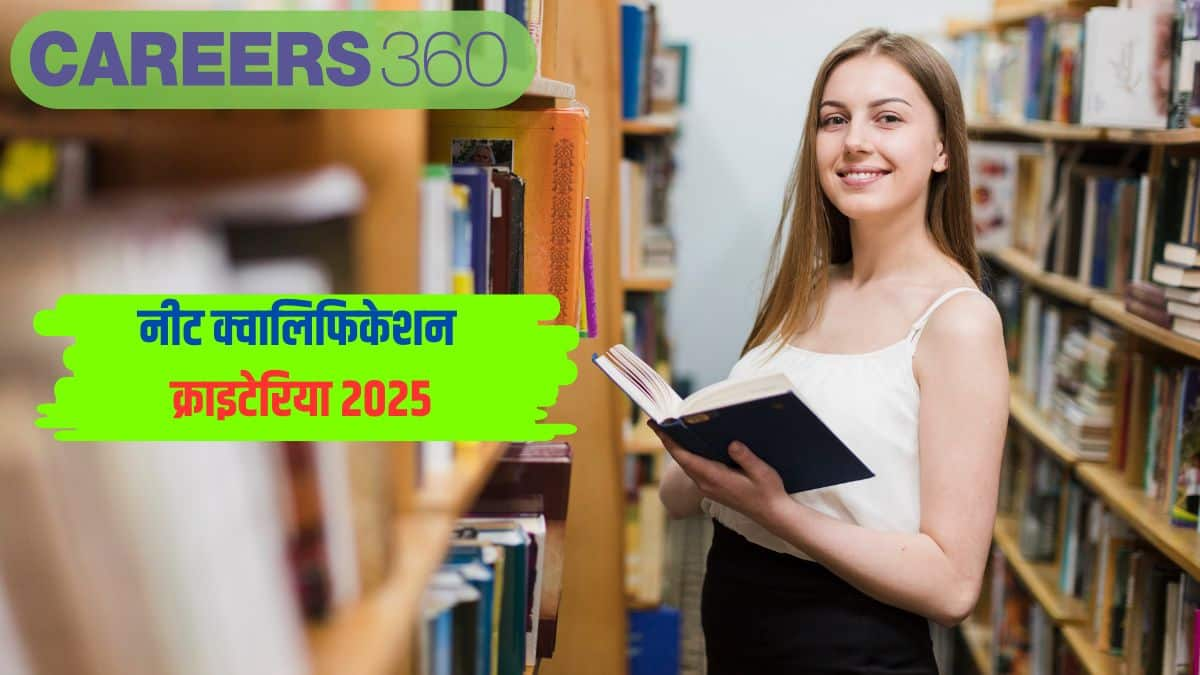 नीट क्वालिफिकेशन क्राइटेरिया 2025 (NEET Qualification Criteria 2025 by NTA in hindi) - 12वीं अंक, राष्ट्रीयता