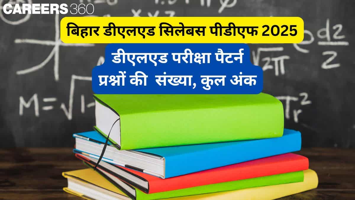 बिहार डीएलएड सिलेबस पीडीएफ 2025 (Bihar DElEd Syllabus 2025 PDF in hindi)- प्रवेश परीक्षा सिलेबस डाउनलोड करें