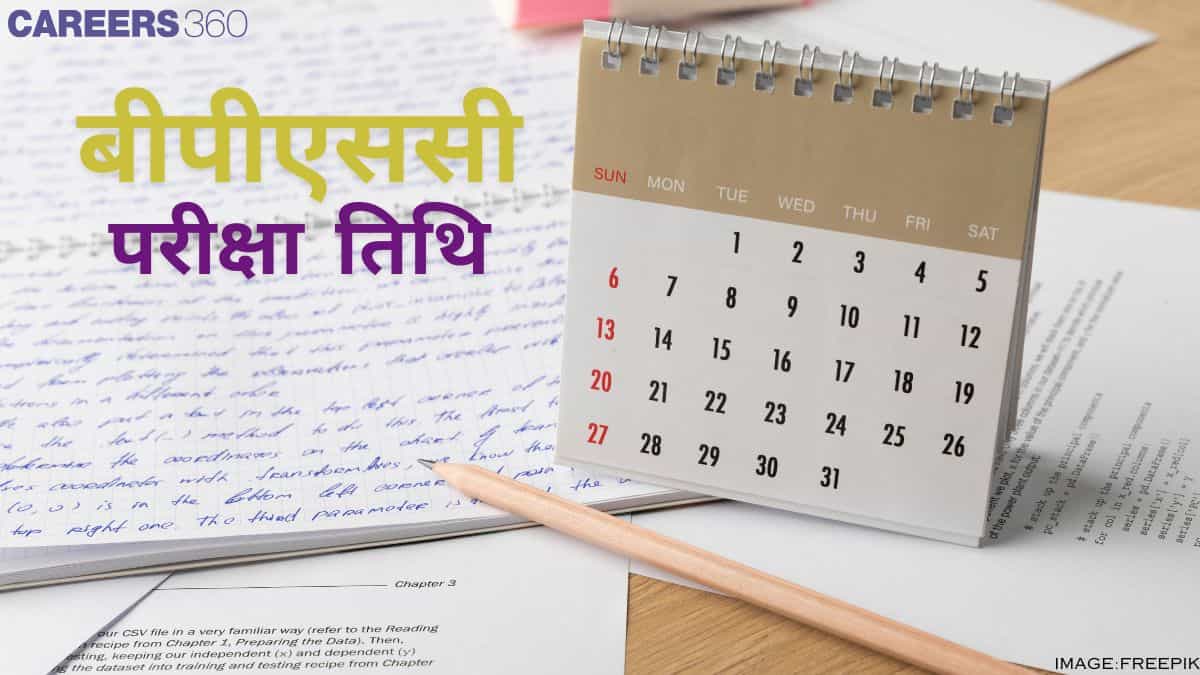 बीपीएससी परीक्षा तिथि 2024 जारी (BPSC Exam Dates 2024 in hindi) - प्रारंभिक और मुख्य परीक्षा शेड्यूल चेक करें