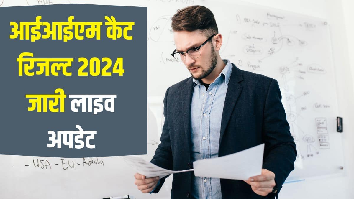 आईआईएम कैट परीक्षा 2024 में 14 उम्मीदवारों ने 100 पर्सेंटाइल हासिल किया है। (प्रतीकात्मक- फ्रीपिक)