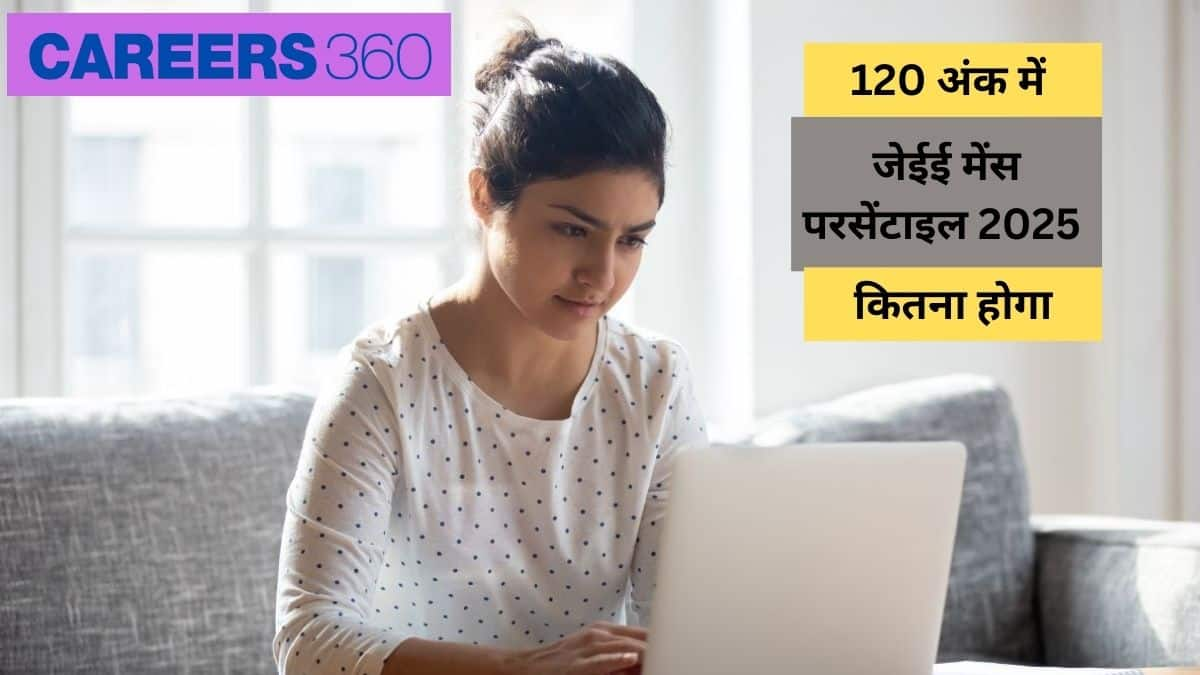 120 अंक में जेईई मेंस परसेंटाइल 2025 कितना होगा?