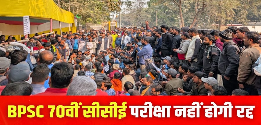 बीपीएससी ने अभ्यर्थियों को 26 दिसंबर तक नोटिस का जवाब देने का निर्देश दिया है। (इमेज-X/@BPSC_Network)