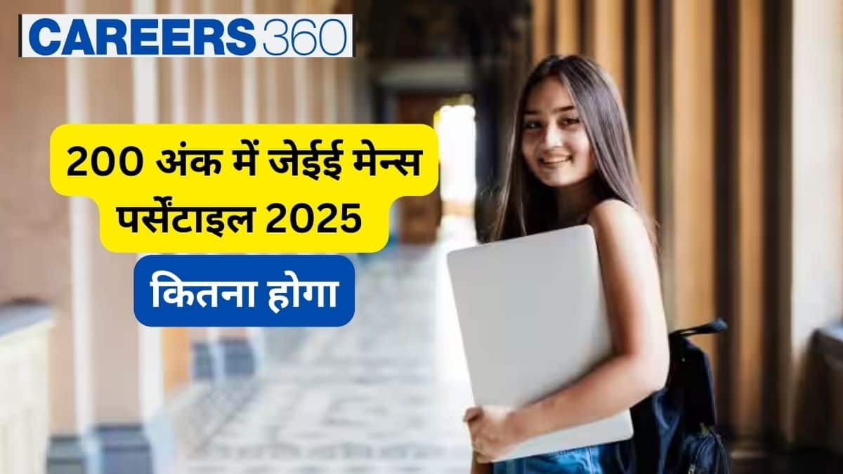 200 अंक में जेईई मेन्स पर्सेंटाइल और रैंक कितना होगा? (200 Marks in JEE Mains Percentile 2025 in hindi)