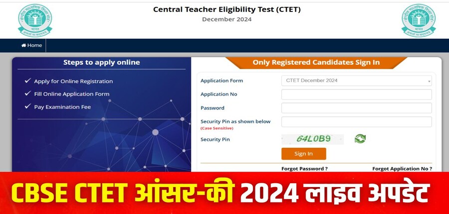 सीबीएसई सीटीईटी 2024 परीक्षा का 20वां संस्करण 14 दिसंबर को आयोजित किया गया था। (इमेज-आधिकारिक वेबसाइट)