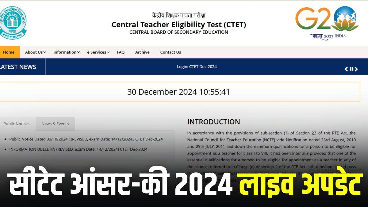 सीटेट परीक्षा देश भर के 136 शहरों में दो पालियों में आयोजित की गई थी। (इमेज-आधिकारिक वेबसाइट)