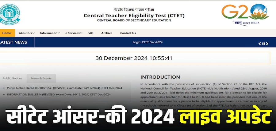 सीटेट परीक्षा देश भर के 136 शहरों में दो पालियों में आयोजित की गई थी। (इमेज-आधिकारिक वेबसाइट)
