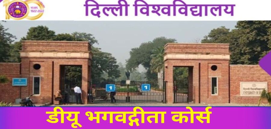 कुछ शिक्षकों ने विश्वविद्यालय के उद्देश्यों पर सवाल उठाया है। (स्त्रोत-ऑफिशियल एक्स/DU)