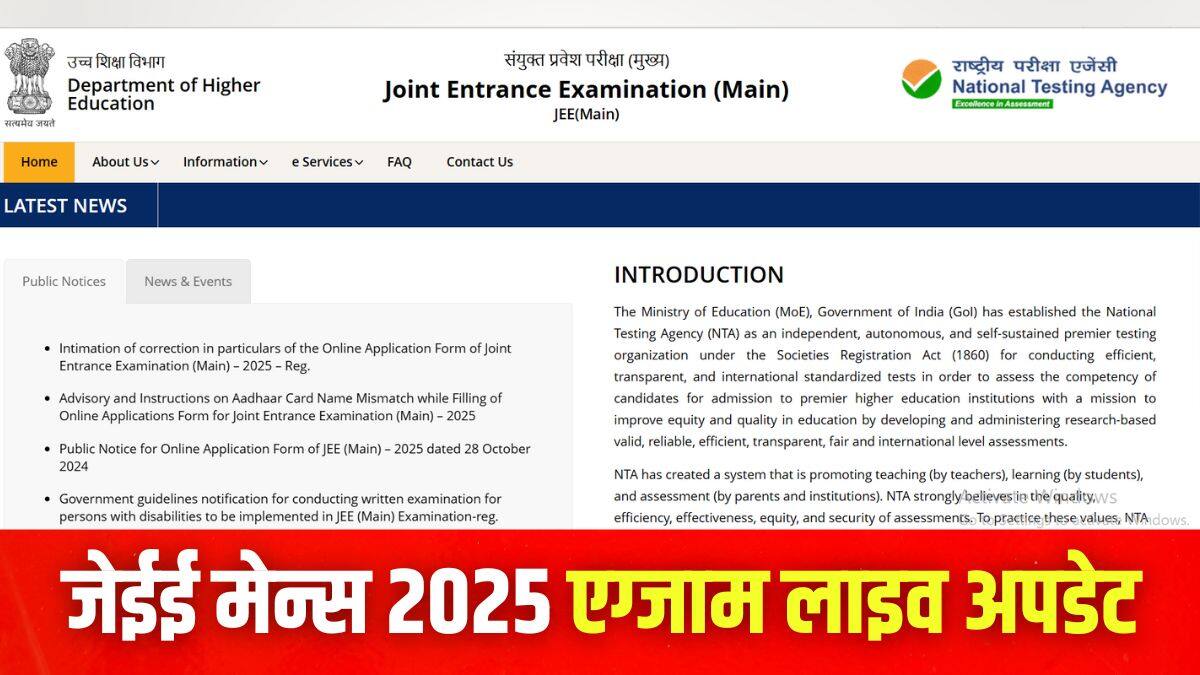 जेईई मेन सिटी इंटिमेशन स्लिप और परीक्षा से जुड़ी सभी जानकारी इस लेख में आगे दी गई है। (इमेज-आधिकारिक वेबसाइट)