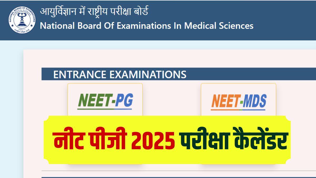 एनबीईएमस आने वाले महीनों में आवेदन प्रक्रिया, पाठ्यक्रम और पात्रता मानदंड सहित विस्तृत अधिसूचना जारी करेगा। (आधिकारिक वेबसाइट)