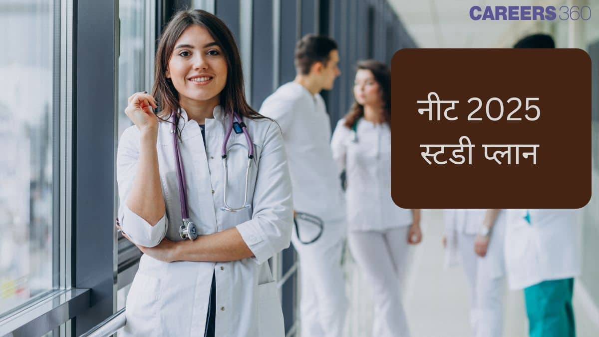 नीट 2025 स्टडी प्लान (NEET 2025 Study Plan in Hindi) - नीट 2025 के लिए अध्ययन योजना