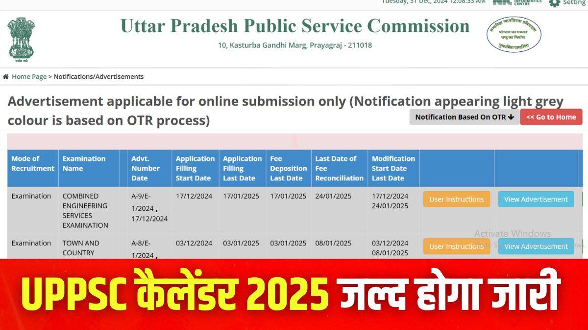 यूपीपीएससी 2025 कैलेंडर आयोग की आधिकारिक वेबसाइट uppsc.up.nic.in पर जारी किया जाएगा। (इमेज-आधिकारिक वेबसाइट)