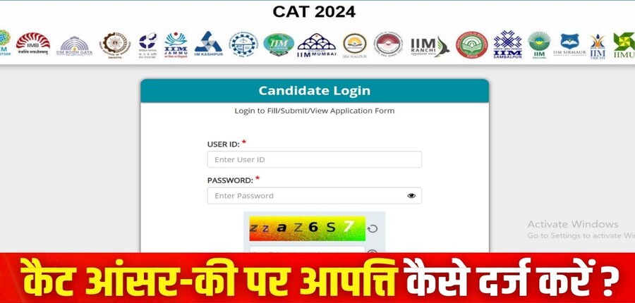 आईआईएम कैट 2024 परीक्षा में 2.93 लाख उम्मीदवार शामिल हुए थे। (इमेज-आधिकारिक वेबसाइट)
