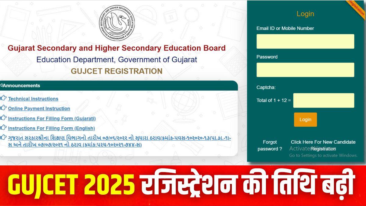 गुजरात सीईटी 2025 का आयोजन 23 मार्च को ऑफलाइन मोड में किया जाएगा। (इमेज-आधिकारिक वेबसाइट)