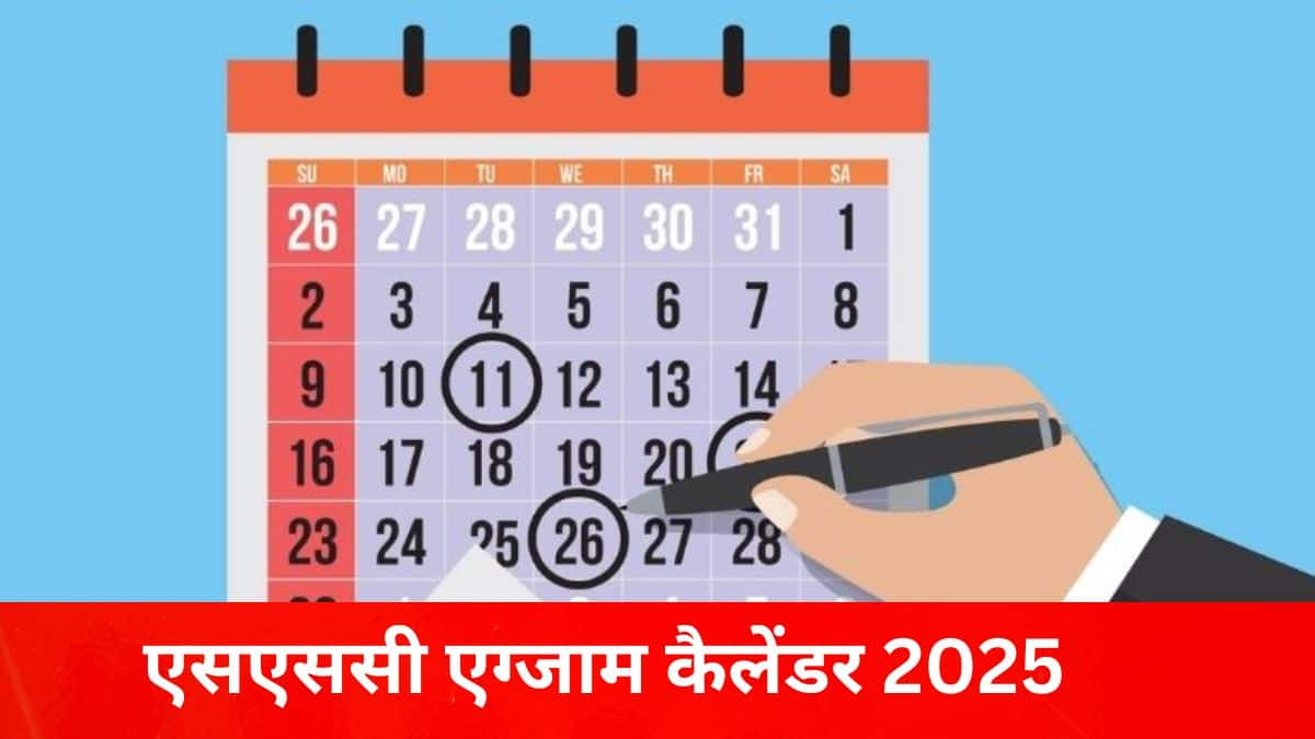 एसएससी परीक्षा कैलेंडर 2025-26 जारी (SSC Exam Calendar 2025-26 in hindi) : नोटिफिकेशन शेड्यूल, परीक्षा तिथि