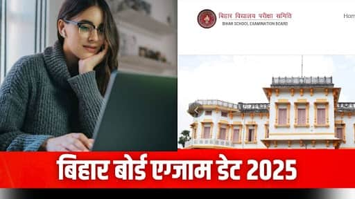 बिहार बोर्ड एग्जाम डेट 2025 जारी (BSEB Exam Date 2025 Out) - बीएसईबी कक्षा 10, 12 टाइम टेबल पीडीएफ यहां देखें!