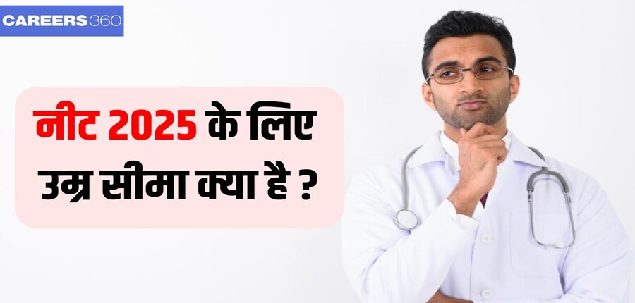 नीट यूजी परीक्षा भारत में एमबीबीएस/बीडीएस पाठ्यक्रमों में प्रवेश के लिए आयोजित की जाती है। (प्रतीकात्मक-फ्रीपिक)
