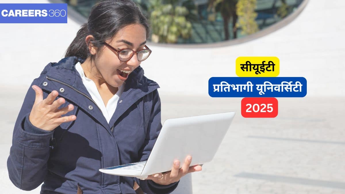 सीयूईटी प्रतिभागी यूनिवर्सिटी 2025 (CUET Participating Universities 2025) – विश्वविद्यालयों की सूची देखें