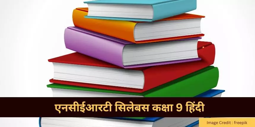 एनसीईआरटी सिलेबस कक्षा 9 हिंदी 2024 (NCERT Syllabus for Class 9 Hindi 2024) - पीडीफ डाउनलोड करें