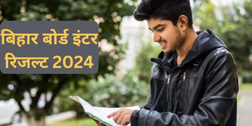 बिहार इंटरमीडिएट रिजल्ट 2024 अपडेट। (प्रतीकात्मक-फ्रीपिक)