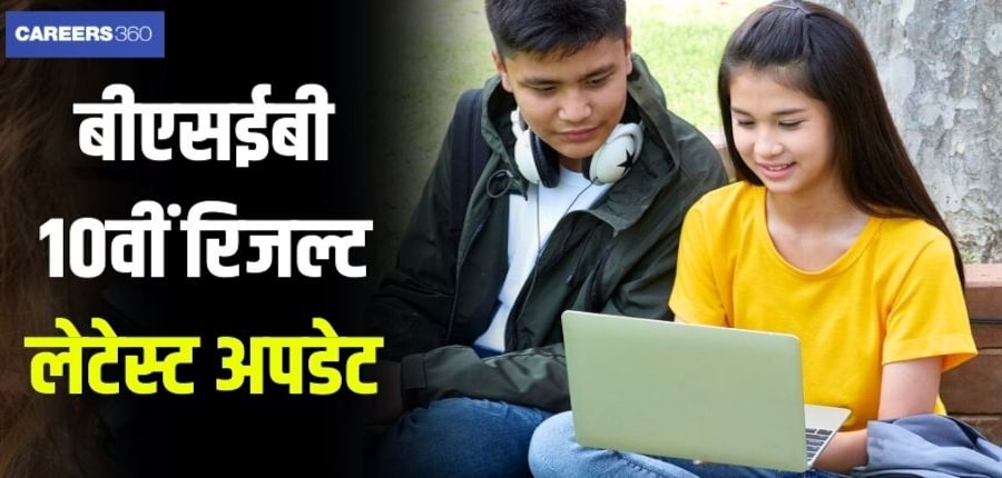 बिहार बोर्ड मैट्रिक रिजल्ट 2024। (प्रतीकात्मक-फ्रीपिक)