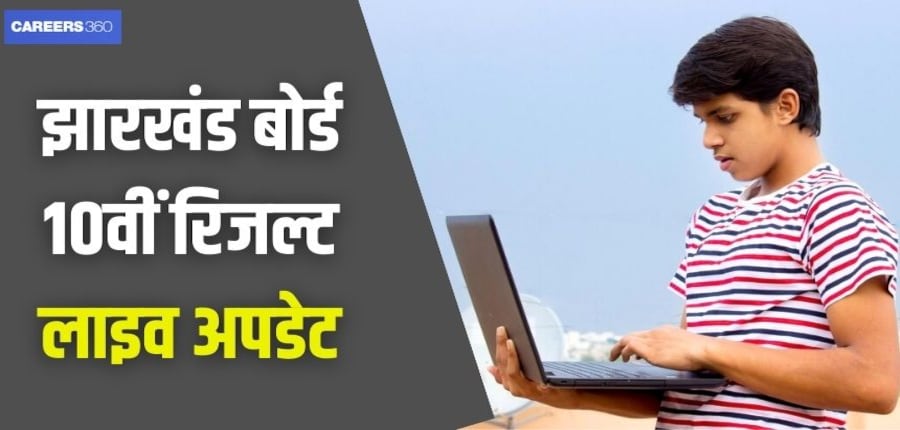 झारखंड मैट्रिक बोर्ड रिजल्ट 2024 आधिकारिक वेबसाइट jacresults.com पर जारी। (प्रतीकात्मक-फ्रीपिक)