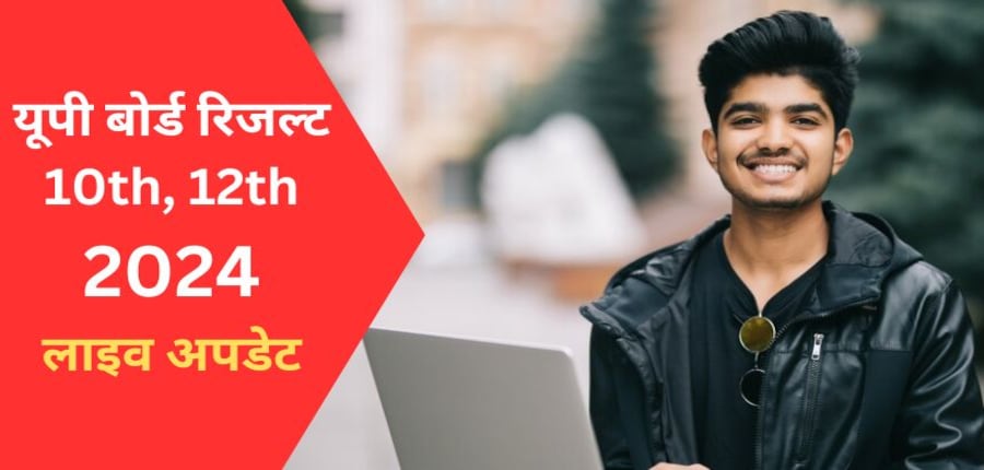 यूपी बोर्ड रिजल्ट 2024 आज दोपहर 2 बजे जारी कर दिया गया है। (प्रतीकात्मक-फ्रीपिक)