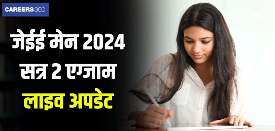 जेईई मेन सत्र 2 पेपर 2 परीक्षा 12 अप्रैल को (प्रतीकात्मक-फ्रीपिक)
