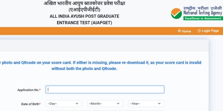 एआईएपीजीईटी 2024 रिजल्ट डाउनलोड करने के लिए लॉगिन विवरण की आवश्यकता होगी। (स्त्रोत-आधिकारिक वेबसाइट)