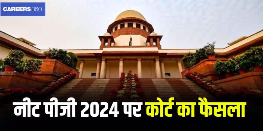 नीट पीजी 2024 परीक्षा 11 अगस्त को एनबीईएमएस द्वारा आयोजित की जाएगी। (इमेज-पीटीआई)