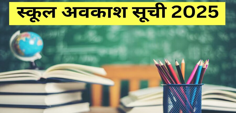 सर्दियों की छुट्टियां क्षेत्र और स्कूल के हिसाब से अलग-अलग हो सकती हैं। (प्रतीकात्मक-फ्रीपिक)