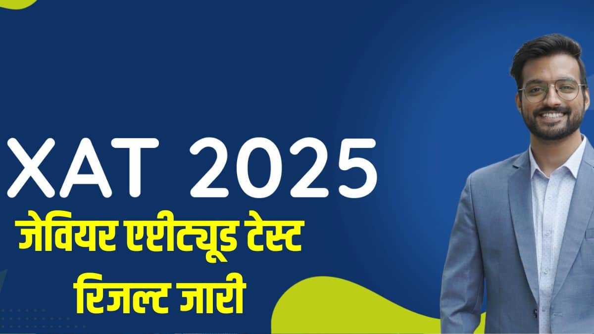 जेवियर एप्टीट्यूड टेस्ट (XAT)  5 जनवरी 2025 को आयोजित किया गया था। (आधिकारिक वेबसाइट)