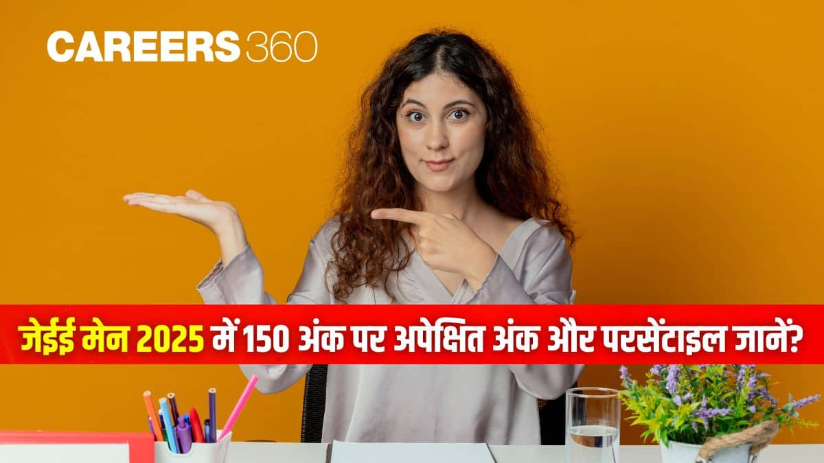 जेईई मेन 2025 में 150 अंक पर अपेक्षित रैंक और परसेंटाइल जानें?