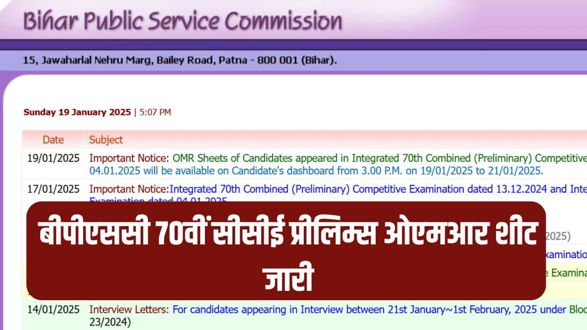 आयोग ने बीपीएससी 70वीं सीसीई प्रीलिम्स पुन: परीक्षा 4 जनवरी 2025 को पटना के 22 परीक्षा केंद्रों पर आयोजित की गई थी। (आधिकारिक वेबसाइट)