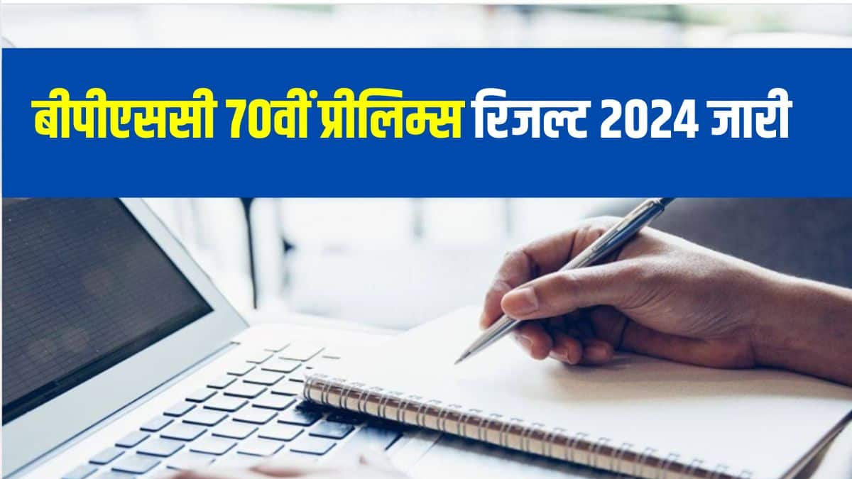 बीपीएससी 70वीं प्रारंभिक परीक्षा 13 दिसंबर 2024 और री-एग्जाम 4 जनवरी 2025 को आयोजित किया गया था। (प्रतीकात्मक- फ्रीपिक)