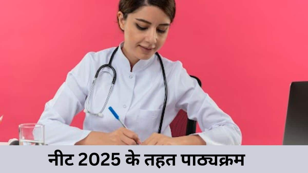 नीट 2025 के तहत पाठ्यक्रम (Courses under NEET 2025): नीट उत्तीर्ण करने के बाद पाठ्यक्रमों की सूची