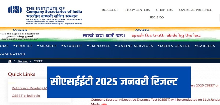 अभ्यर्थियों को सीएसईईटी 2025 रिजल्ट-कम-अंक विवरण की फिजिकल नहीं प्रति जारी की जाएगी। (आधिकारिक वेबसाइट)