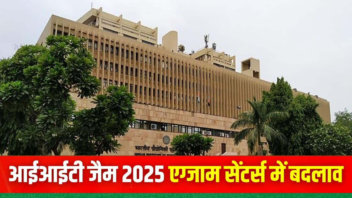 आईआईटी जैम 2025 परीक्षा 2 फरवरी को आयोजित की जाएगी। (इमेज-विकिमीडिया कॉमन्स)