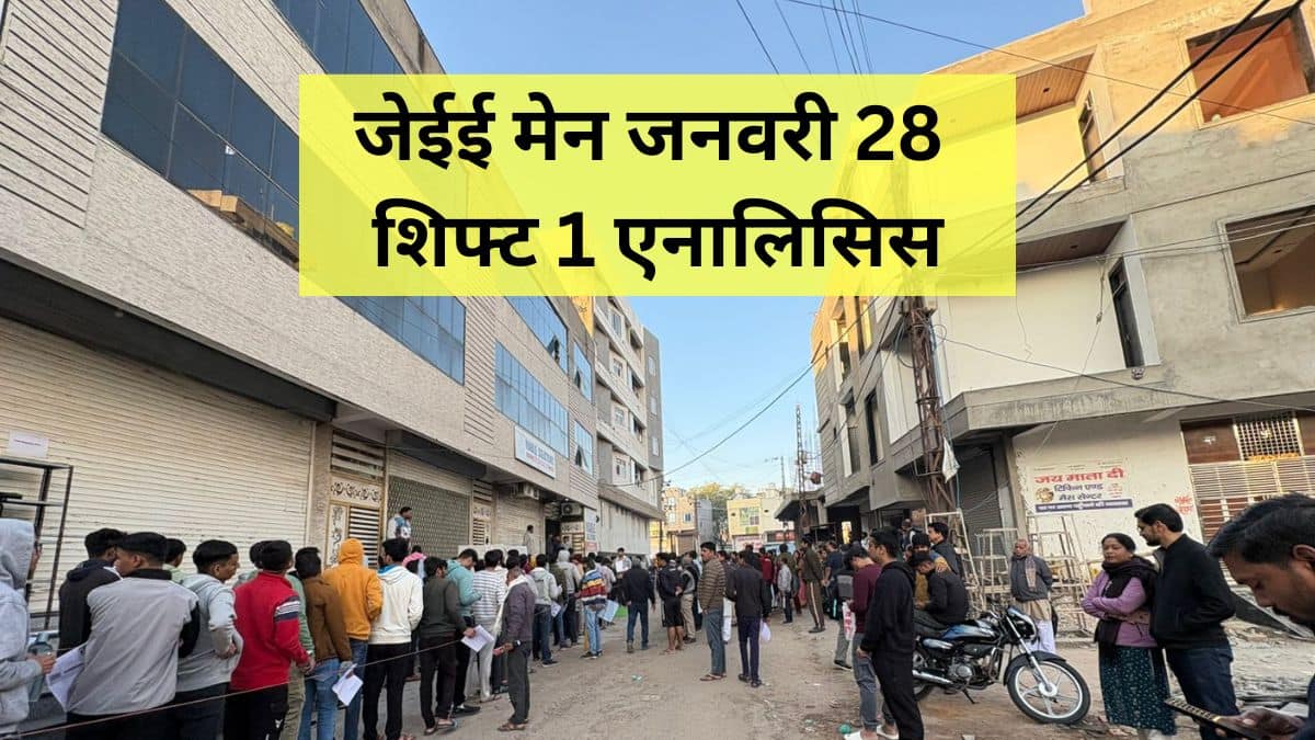 जेईई मेन जनवरी 28 शिफ्ट 1 पेपर का समग्र कठिनाई स्तर: गणित > भौतिकी > रसायन विज्ञान (इमेज-करियर्स360)