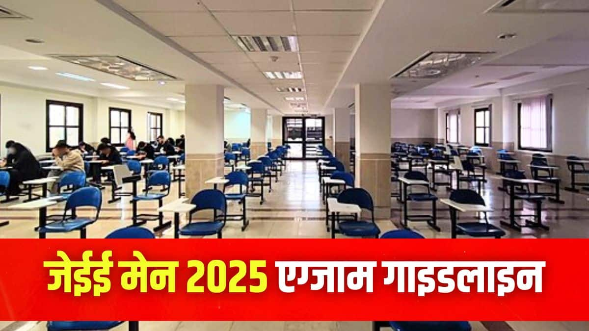 एनटीए जेईई मेन 2025 सत्र 2 अप्रैल माह में आयोजित किया जाएगा। (प्रतीकात्मक-फ्रीपिक)