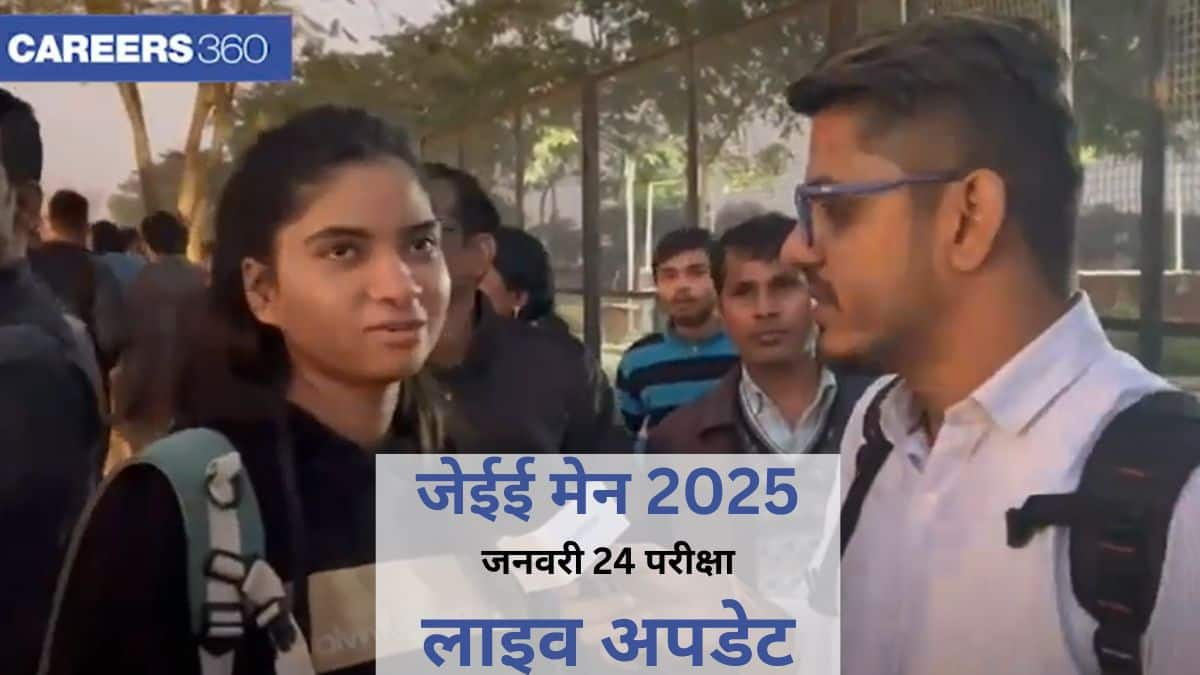 जेईई मेन 2025 सेशन 1 परीक्षा का आज तीसरा दिन है। (स्त्रोत-करियर्स360)