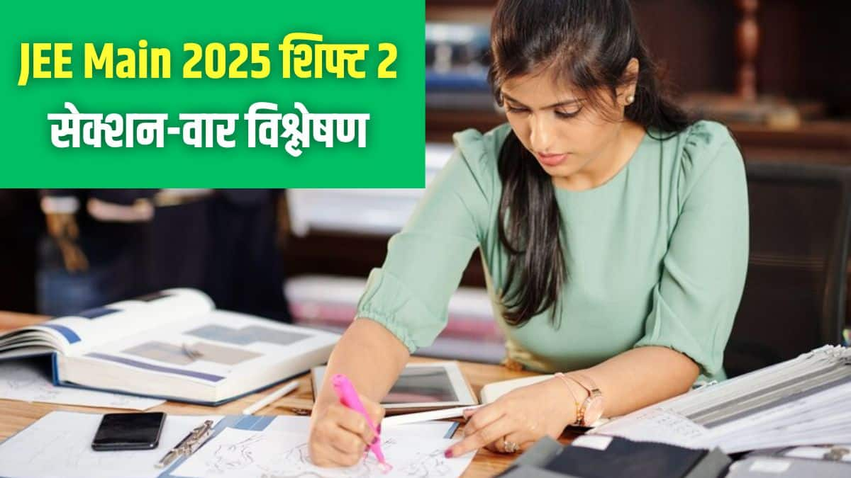 एनटीए ने जेईई मेन 2025 सेशन 1 शिफ्ट 2 की परीक्षा दोपहर 3 बजे से शाम 6 बजे तक आयोजित की। (प्रतीकात्मक-फ्रीपिक)