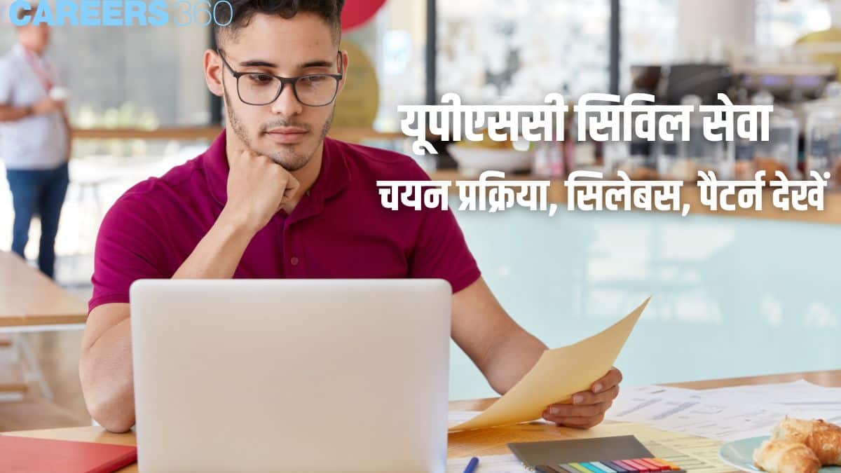 यूपीएससी आईएएस चयन प्रक्रिया 2025 (UPSC IAS Selection Process 2025 in Hindi) - संपूर्ण प्रक्रिया जानें