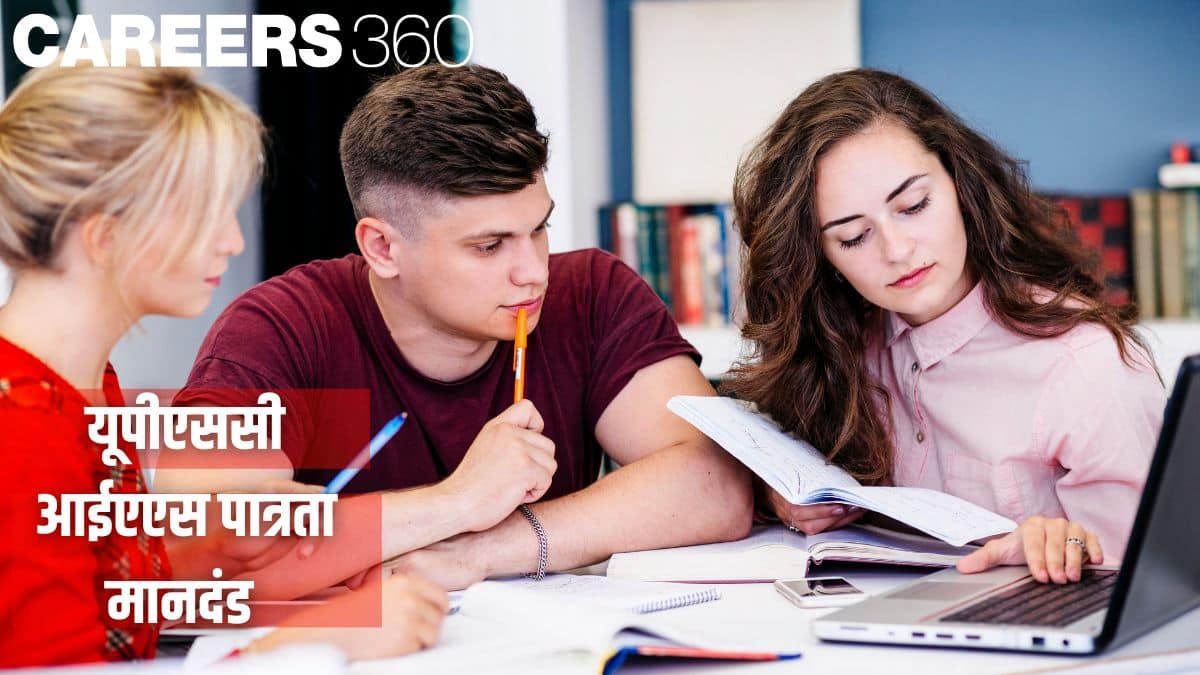 यूपीएससी आईएएस पात्रता मानदंड 2025 (UPSC IAS Eligibility Criteria in Hindi) - आयु सीमा, प्रयासों की संख्या