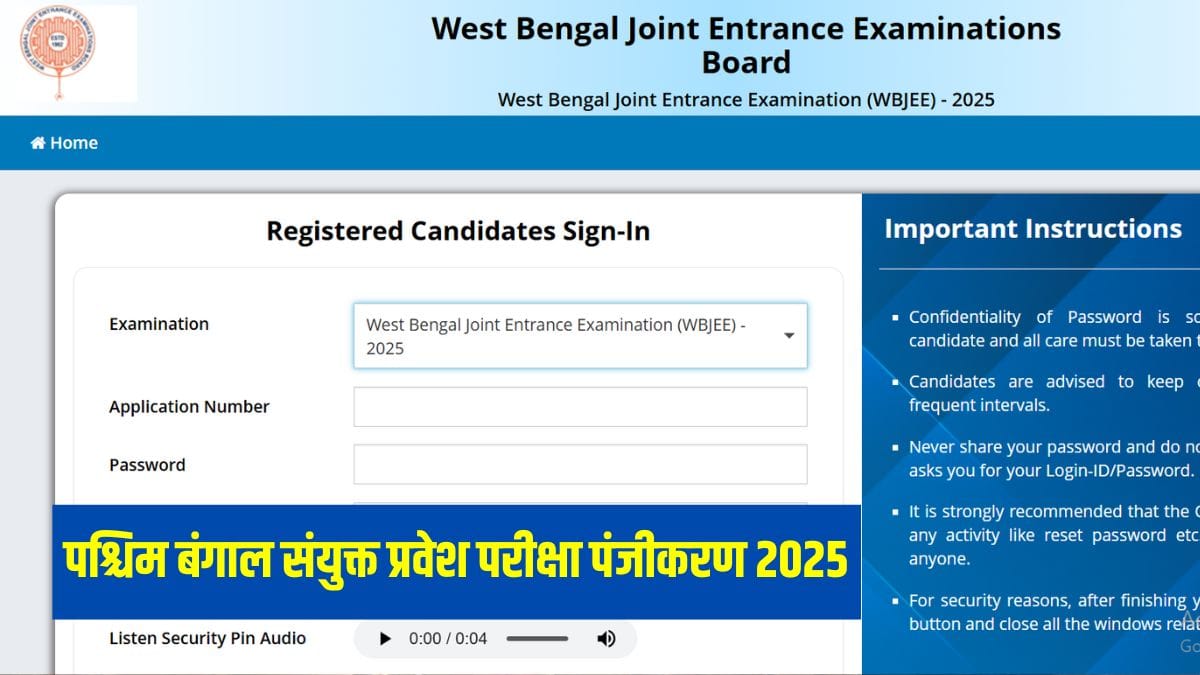 डब्ल्यूबीजेईई 2025 ऑफलाइन ओएमआर शीट पर आयोजित किया जाएगा। (आधिकारिक वेबसाइट)